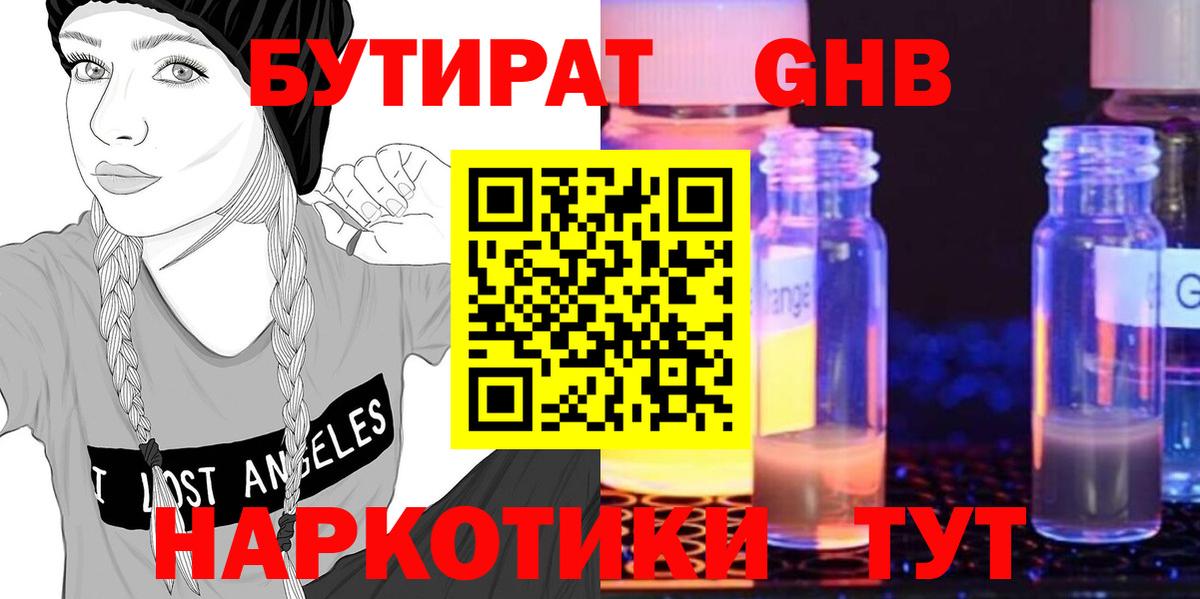 БУТИРАТ буратино Элиста