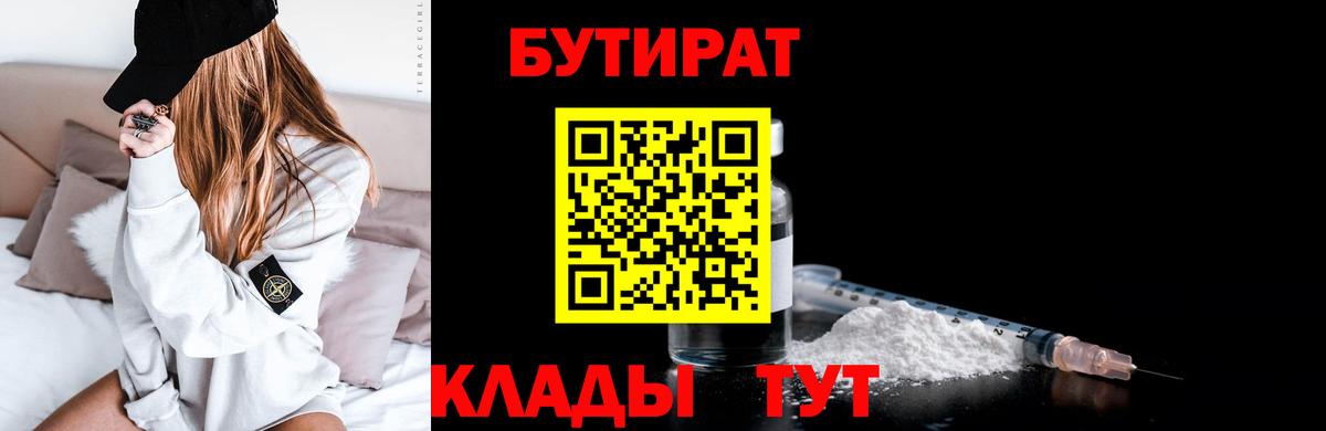 Бутират BDO  Вход с VPN  Элиста 