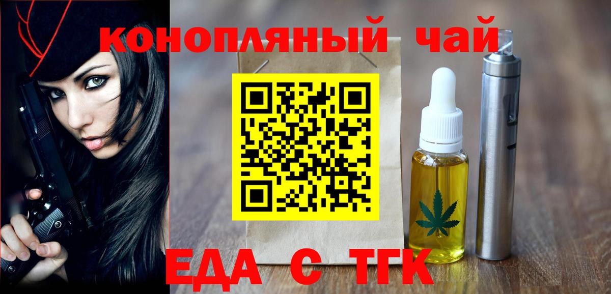 Еда ТГК конопля  Вход с VPN  Элиста 