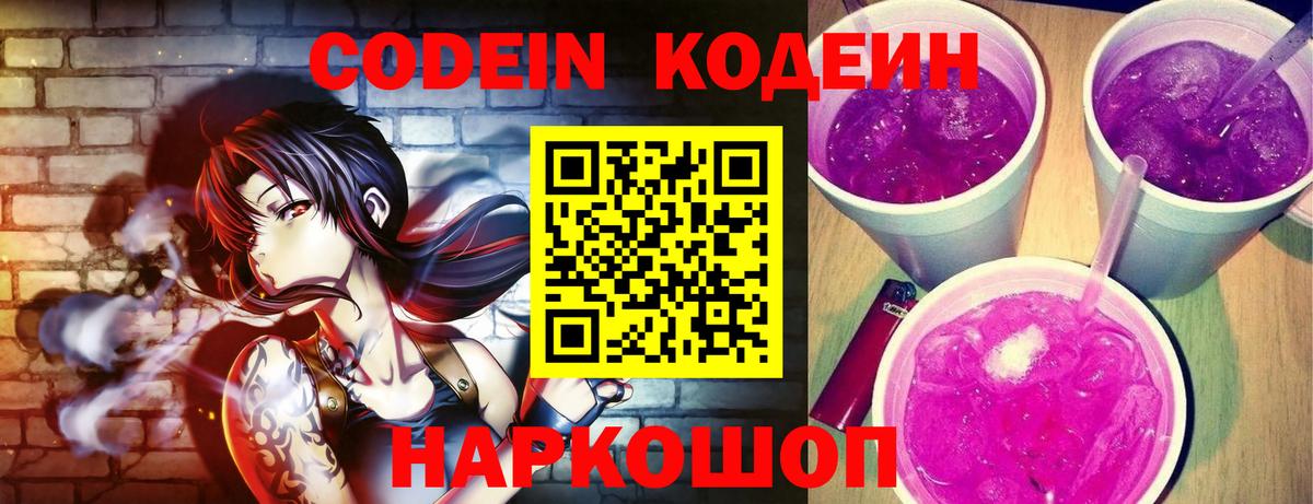 Codein напиток Lean (лин)  Кодеин напиток Lean (лин)  Элиста  Вход с VPN 