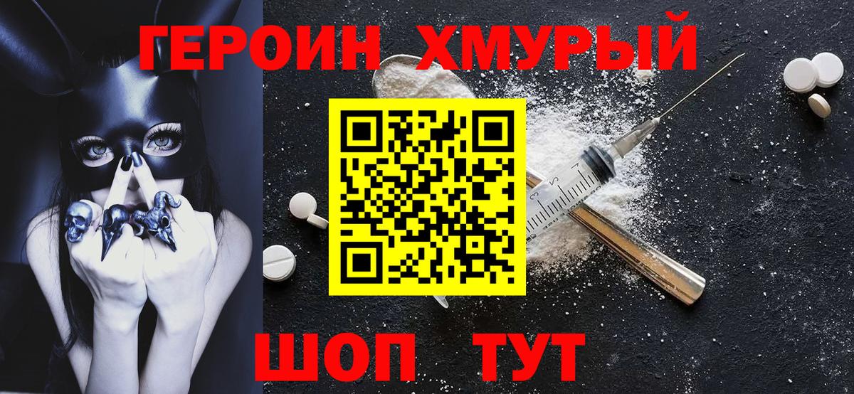 ГЕРОИН белый Элиста