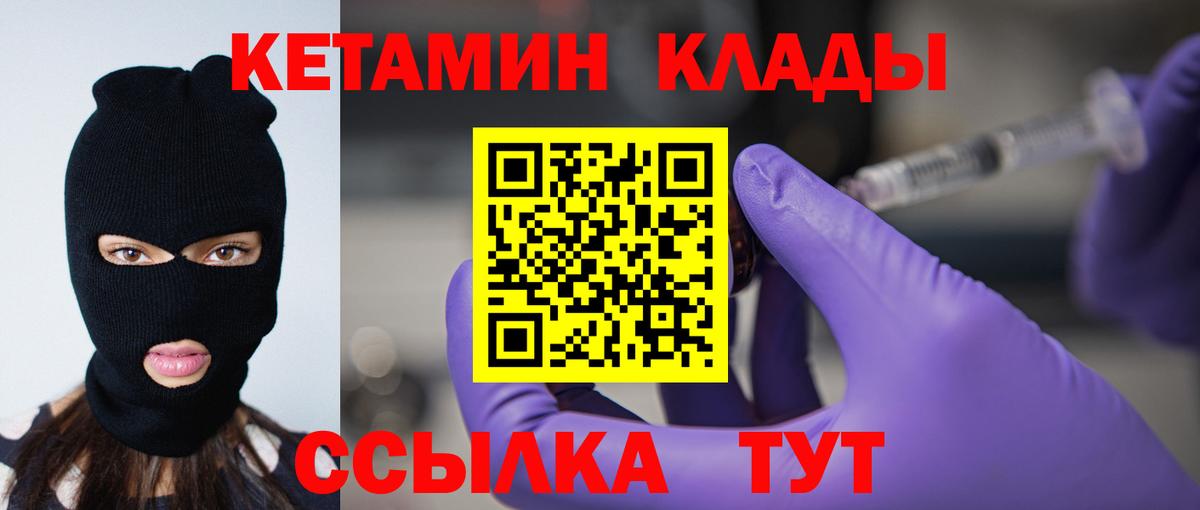 КЕТАМИН ketamine Элиста