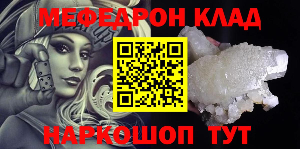 Меф кристаллы Элиста